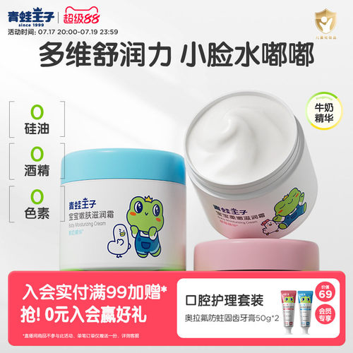 【老国货】青蛙王子儿童秋冬保湿修护滋润霜