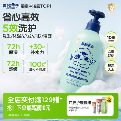 青蛙王子氨基酸沐浴露五合一