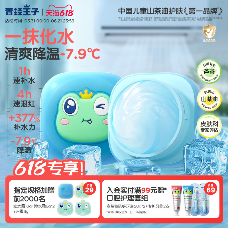 青蛙王子沁水霜儿童面霜保湿补水修护降温退红山茶油宝宝霜夏季