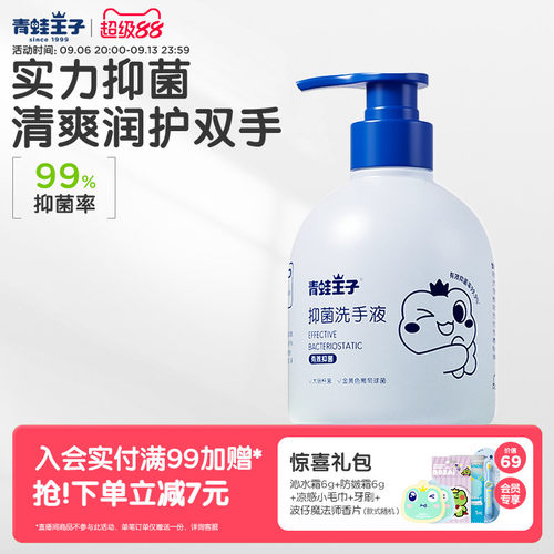 青蛙王子儿童抑菌洗手液