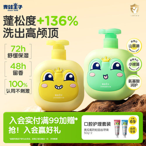 青蛙王子山茶油氨基酸儿童洗发水