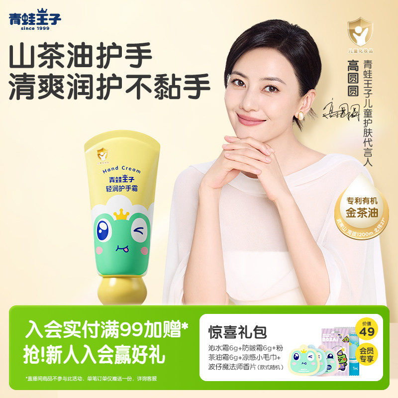 【高圆圆同款】青蛙王子儿童山茶油护手霜宝宝润肤保湿补水护手霜