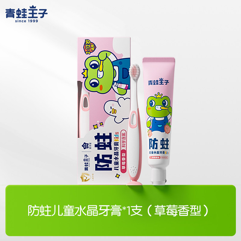 青蛙王子儿童水晶牙膏(草莓香型)促销装