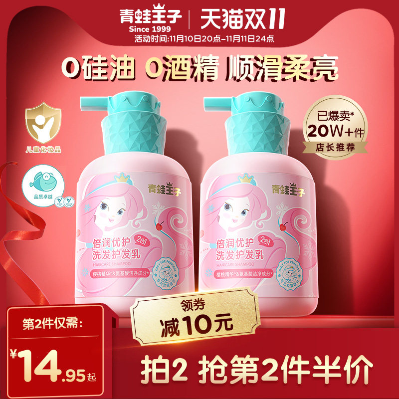青蛙王子儿童洗发水儿专用女孩3-15中大宝宝氨基酸柔顺洗发护发露使用感如何?