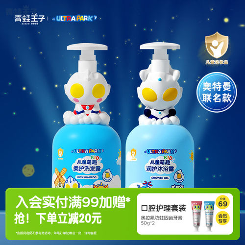 青蛙王子奥特曼儿童洗发水