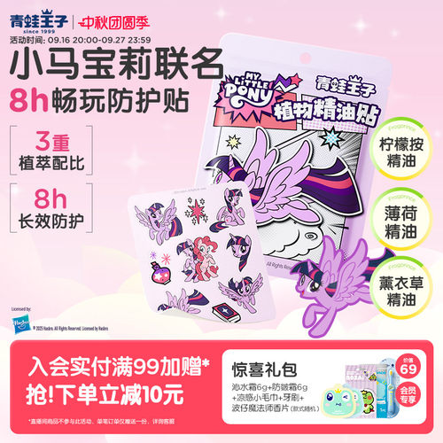 小马宝莉联名 可爱 防护