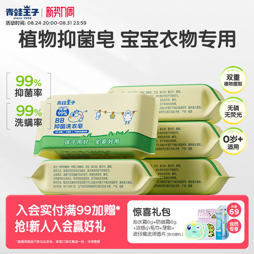 青蛙王子婴儿抑菌洗衣皂