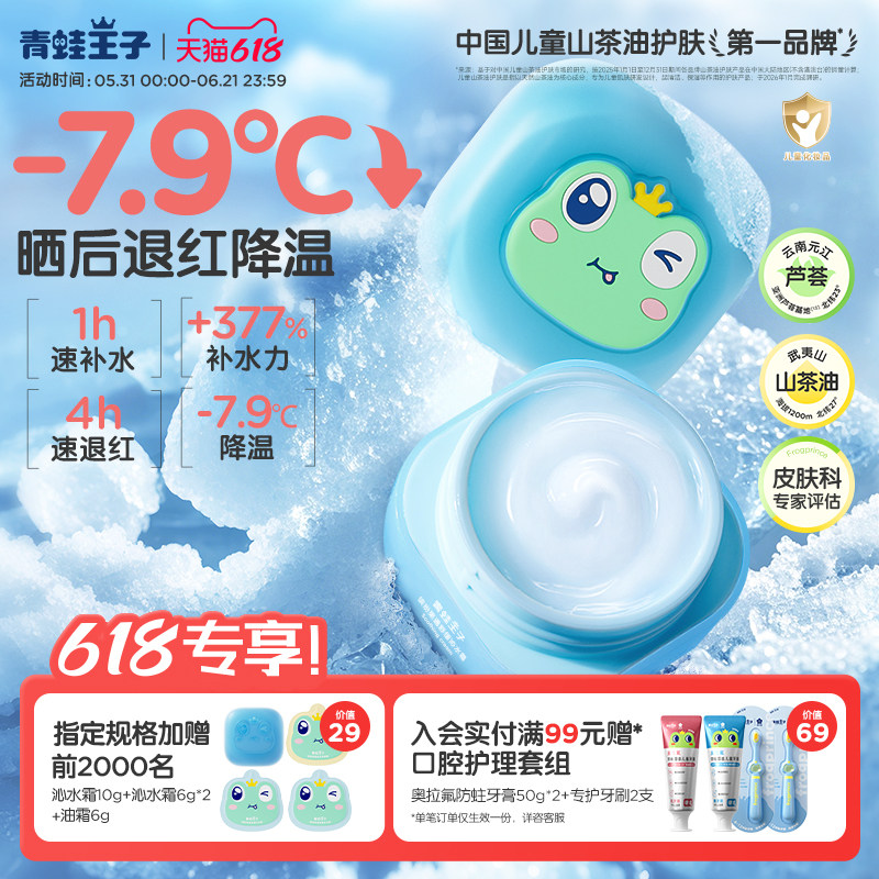 青蛙王子宝宝儿童面霜夏季保湿补水降温山茶油舒缓婴儿润肤乳水霜