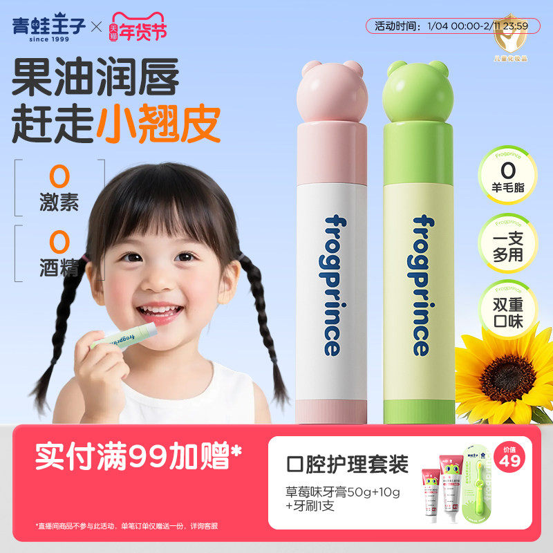 青蛙王子宝宝保湿护唇膏蛙头儿童专用宝宝润唇膏滋润护唇补水防干