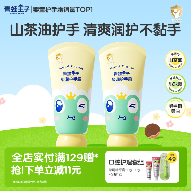 青蛙王子儿童30g山茶油护手霜