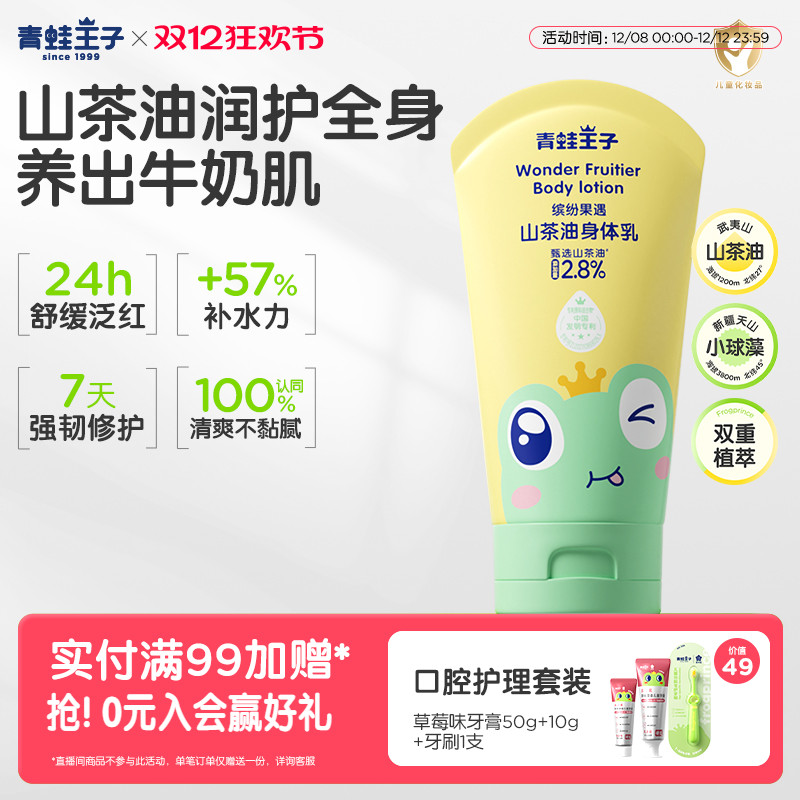 【老国货】儿童润肤乳山茶油保湿身体乳面霜秋冬润肤保湿补水宝宝