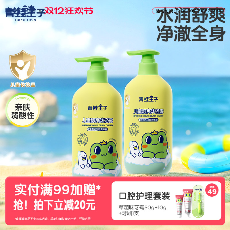 青蛙王子旗舰店儿童洗发沐浴露