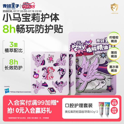 小马宝莉正版联名精油贴