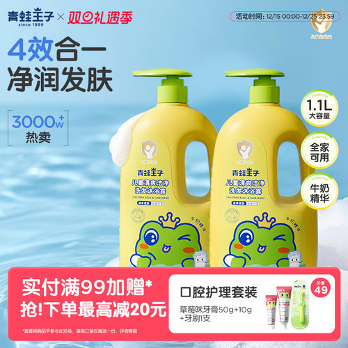 青蛙王子儿童沐浴露洗发水二合一