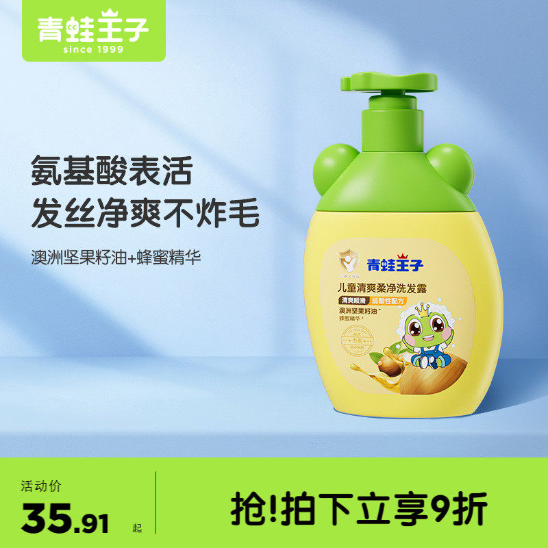青蛙王子儿童洗发水6 12岁男孩专用女孩保湿舒爽宝宝无硅油洗发露