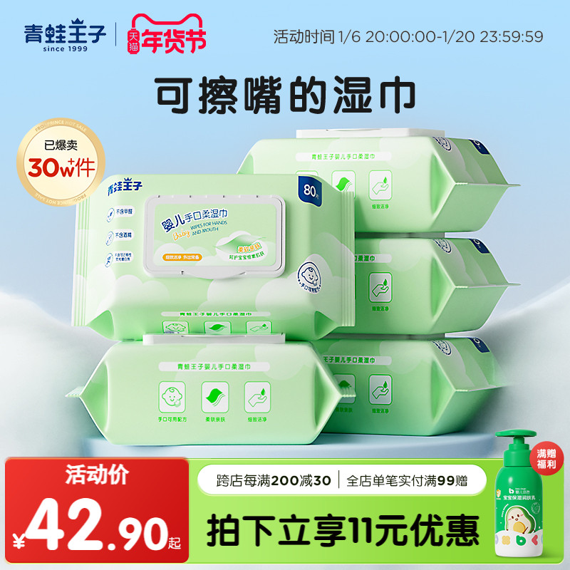 青蛙王子湿纸巾婴儿家用幼儿手口屁屁专用湿巾大包装套装家庭可用