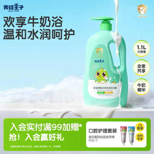青蛙王子氨基酸沐浴露洗发二合一