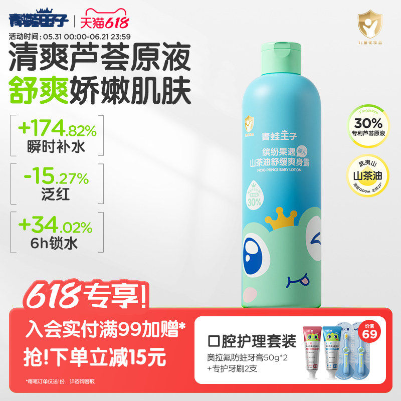 青蛙王子婴儿桃子水山茶油液体爽身粉露痱子粉新生宝宝桃叶精华