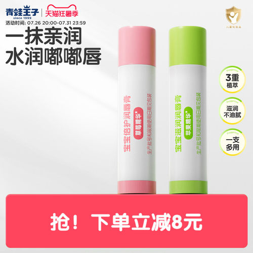 青蛙王子宝宝滋润润唇膏经典款