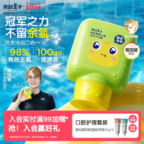 青蛙王子游泳专用除氯二合一
