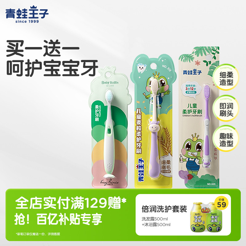 柔软护龈儿童牙刷萌趣设计