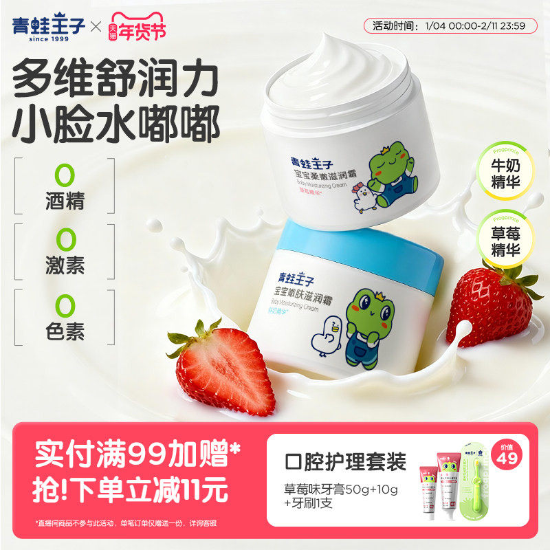 青蛙王子儿童霜宝宝保湿面霜四季护肤补水润肤乳多效滋润,婴童洗护,婴童乳液/面霜,淘宝优惠券,粉丝福利购,淘宝优惠卷