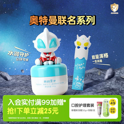 青蛙王子奥特曼联名面霜