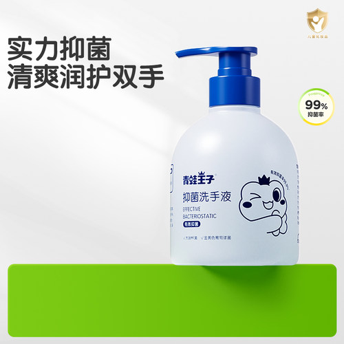 青蛙王子儿童抑菌洗手液