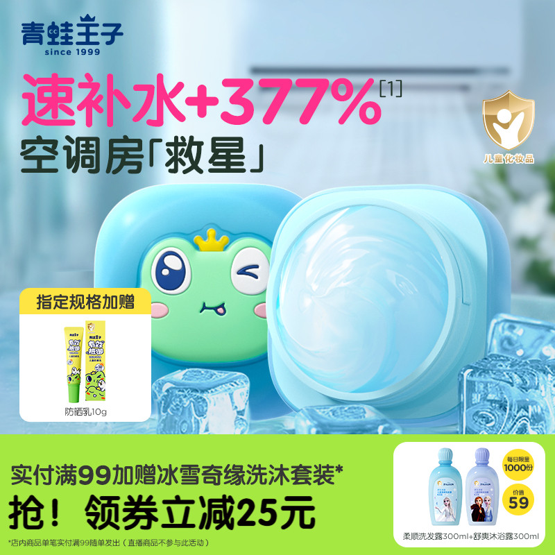 青蛙王子宝宝儿童面霜夏季保湿补水晒后降温修护婴儿专用润肤乳