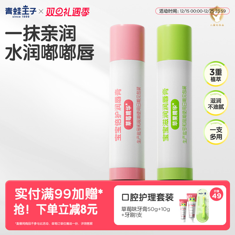 儿童专用保湿补水防干裂润唇膏