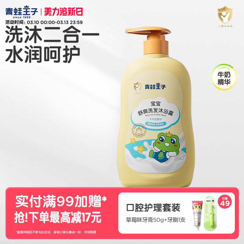 青蛙王子旗舰店儿童洗发沐浴露二合一温和配方牛奶精华宝宝洗发水