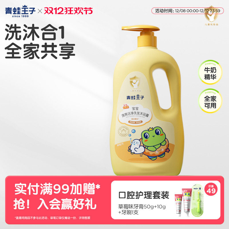 青蛙王子宝宝洗发水沐浴露二合一家庭装婴儿温和清洁儿童洗护专用,婴童洗护,沐浴乳/沐浴露,淘宝优惠券,粉丝福利购,淘宝优惠卷