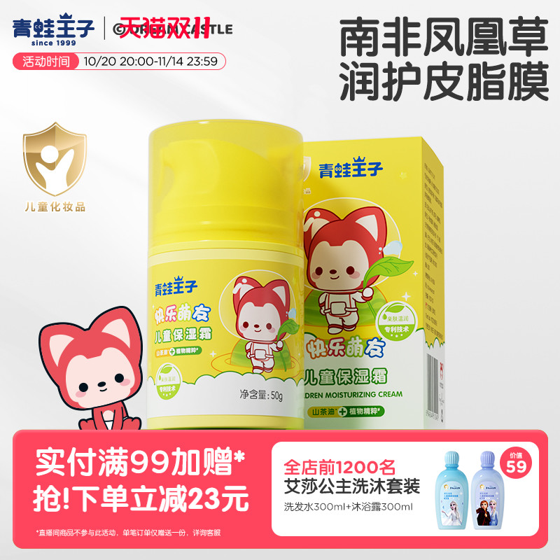 青蛙王子儿童50g滋润补水面霜