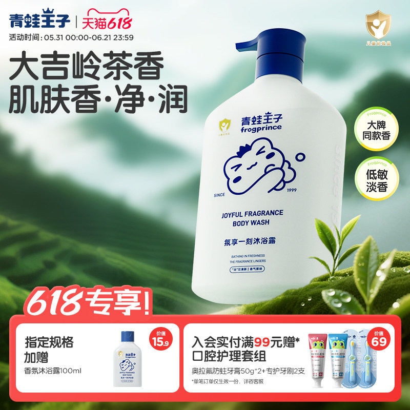 青蛙王子儿童沐浴露大吉岭茶香氛家庭装全家可用大容量保湿沐浴乳