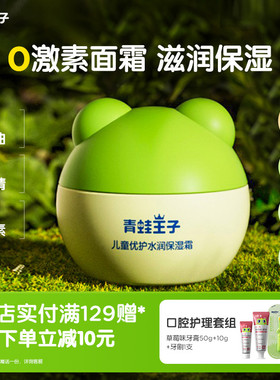 青蛙王子国货四季保湿婴儿童面霜新生宝宝滋润补水润肤乳护肤擦脸