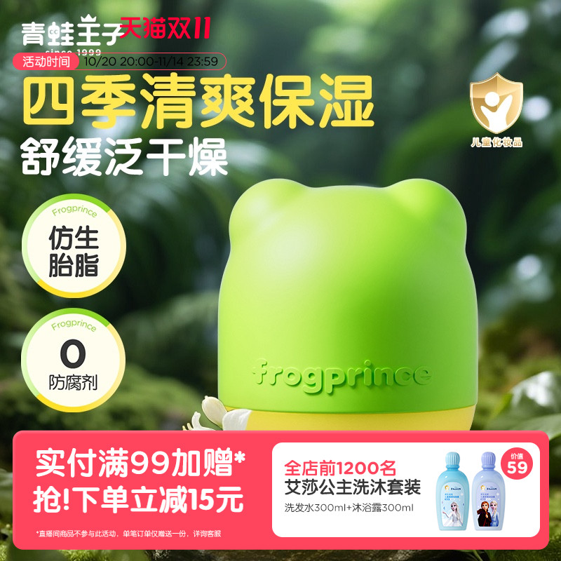 青蛙王子神经酰胺宝宝补水面霜