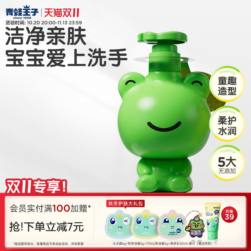 青蛙王子儿童洗手液便携温和小孩洗护用品宝宝专用洗手液
