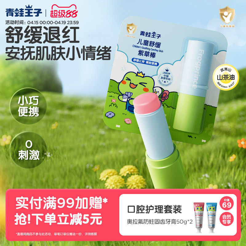 青蛙王子紫草棒膏舒缓蚊虫 拍10件 1.9元 - 线报酷