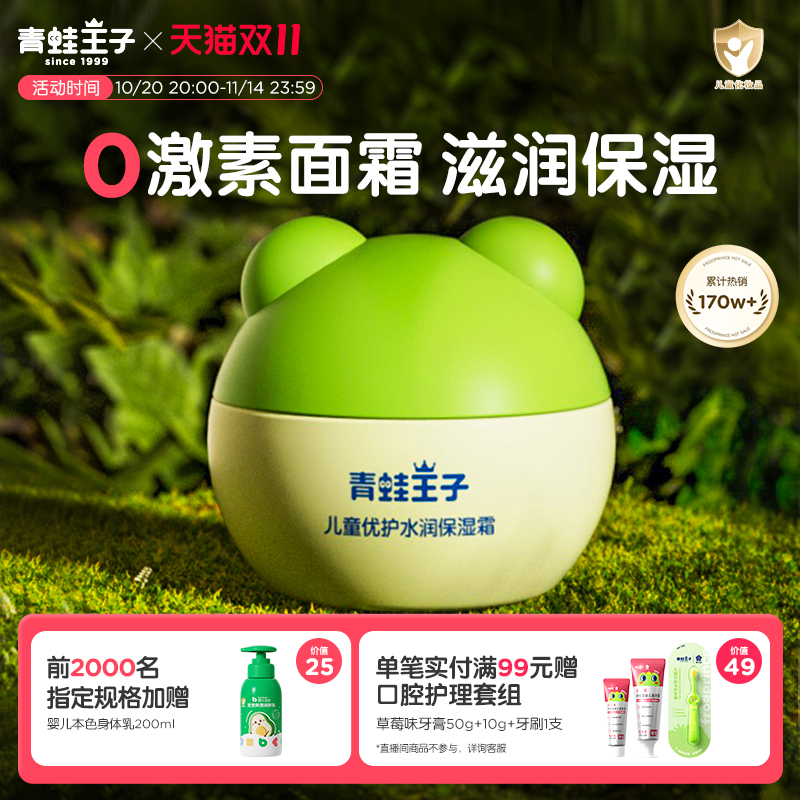 青蛙王子国货四季保湿婴儿童面霜新生宝宝滋润补水润肤乳护肤擦脸