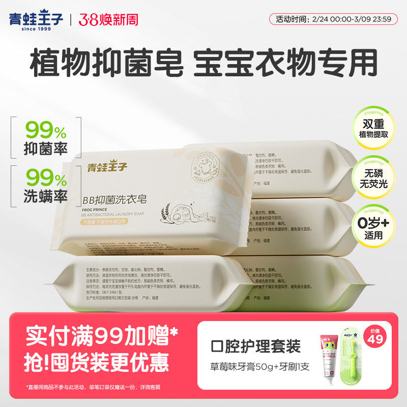 青蛙王子婴儿宝宝洗衣皂去渍抑菌婴幼儿专用新生宝宝肥皂大块正品