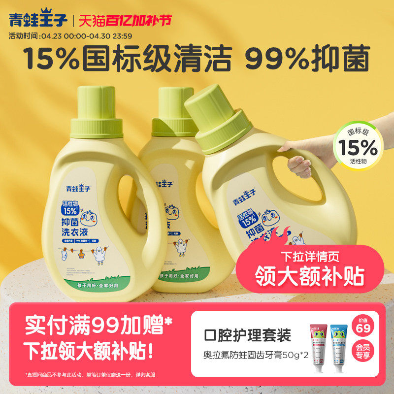 青蛙王子婴儿洗衣液儿童宝宝专用新生幼儿抑菌除螨宝宝洗衣液大人