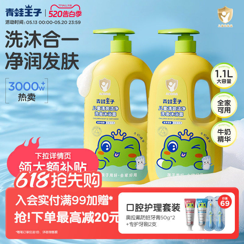 青蛙王子宝宝洗发沐浴露二合一洗护婴幼儿童沐浴乳洗发水温和清洁