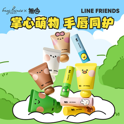 linefriends联名无由护手霜护唇膏湿补水滋润便携礼物伴手礼
