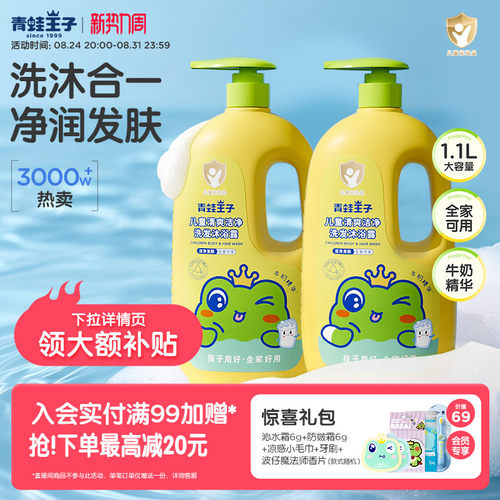 青蛙王子婴幼洗发沐浴露