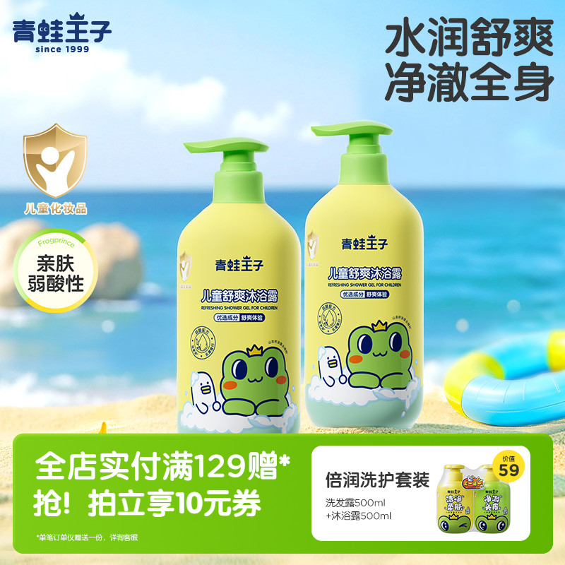青蛙王子旗舰店儿童洗发沐浴露