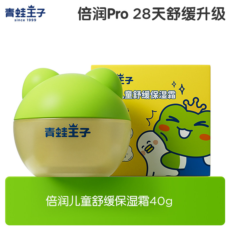 青蛙王子倍润儿童舒缓保湿霜