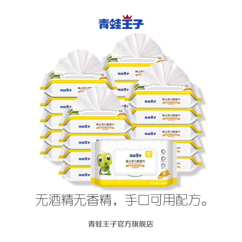 青蛙王子婴儿湿巾批发带盖80抽100新生儿手口适用宝宝润肤湿纸巾