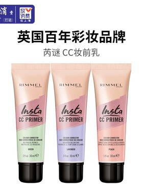 Rimmel提亮英国CC妆前乳