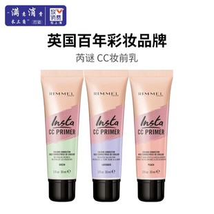 英国Rimmel/芮谜Insta CC primer妆前乳底漆CC霜修正提亮