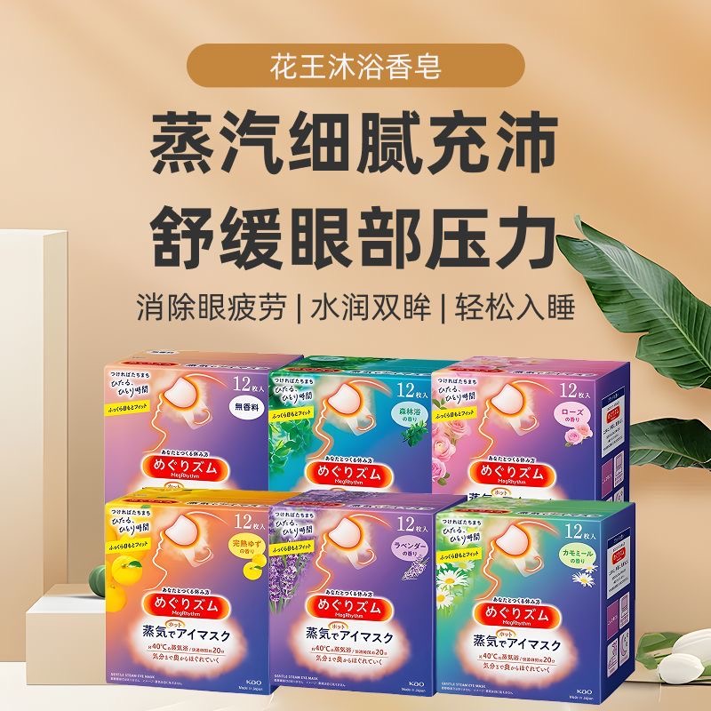 花王蒸汽眼罩美舒律遮光恒温贴眼贴放松眼部舒缓眼疲劳黑眼圈睡眠